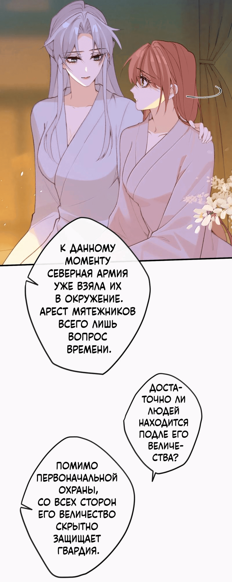 Манга Слухи о королеве лгали?! - Глава 86 Страница 2