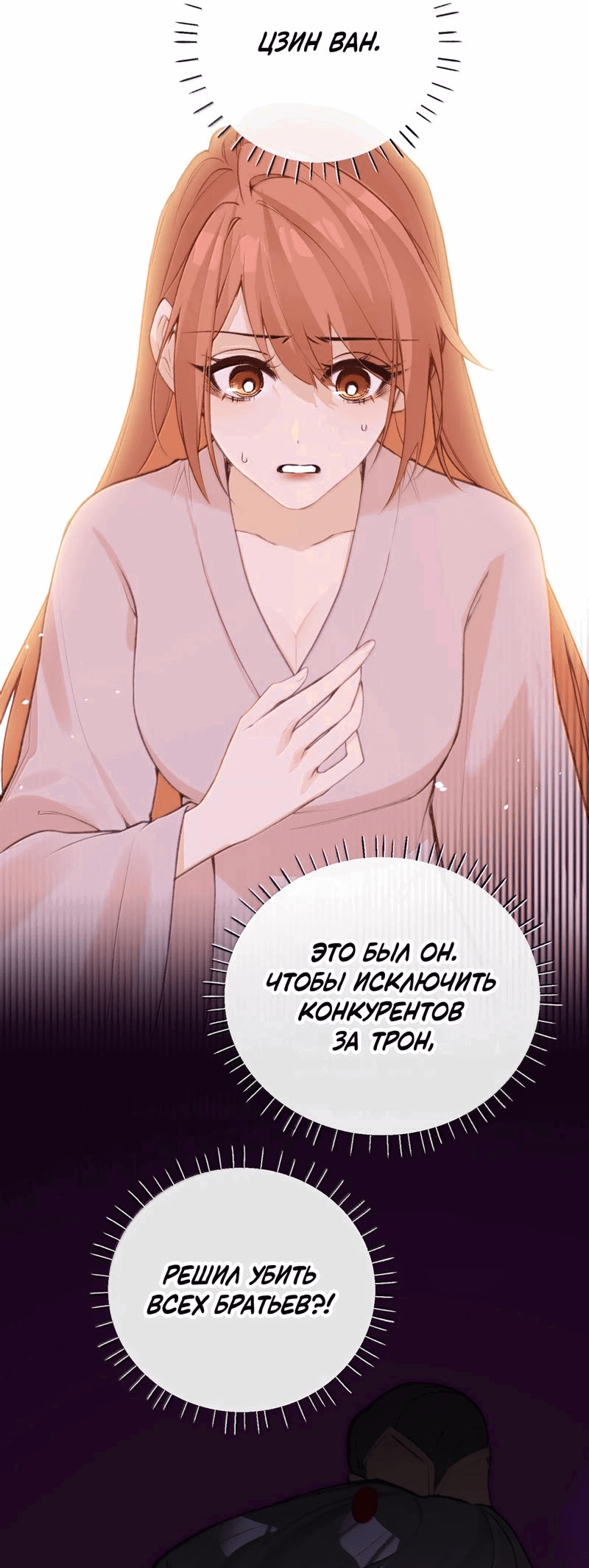 Манга Слухи о королеве лгали?! - Глава 86 Страница 6