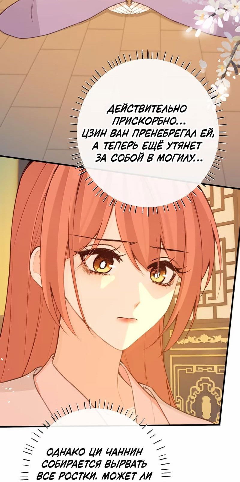 Манга Слухи о королеве лгали?! - Глава 86 Страница 30