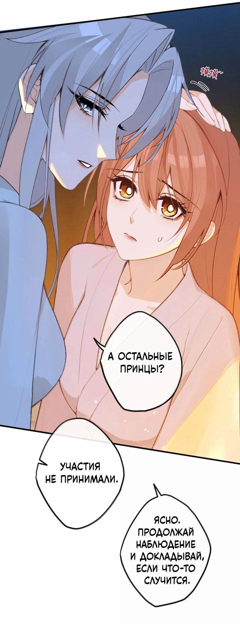 Манга Слухи о королеве лгали?! - Глава 86 Страница 3