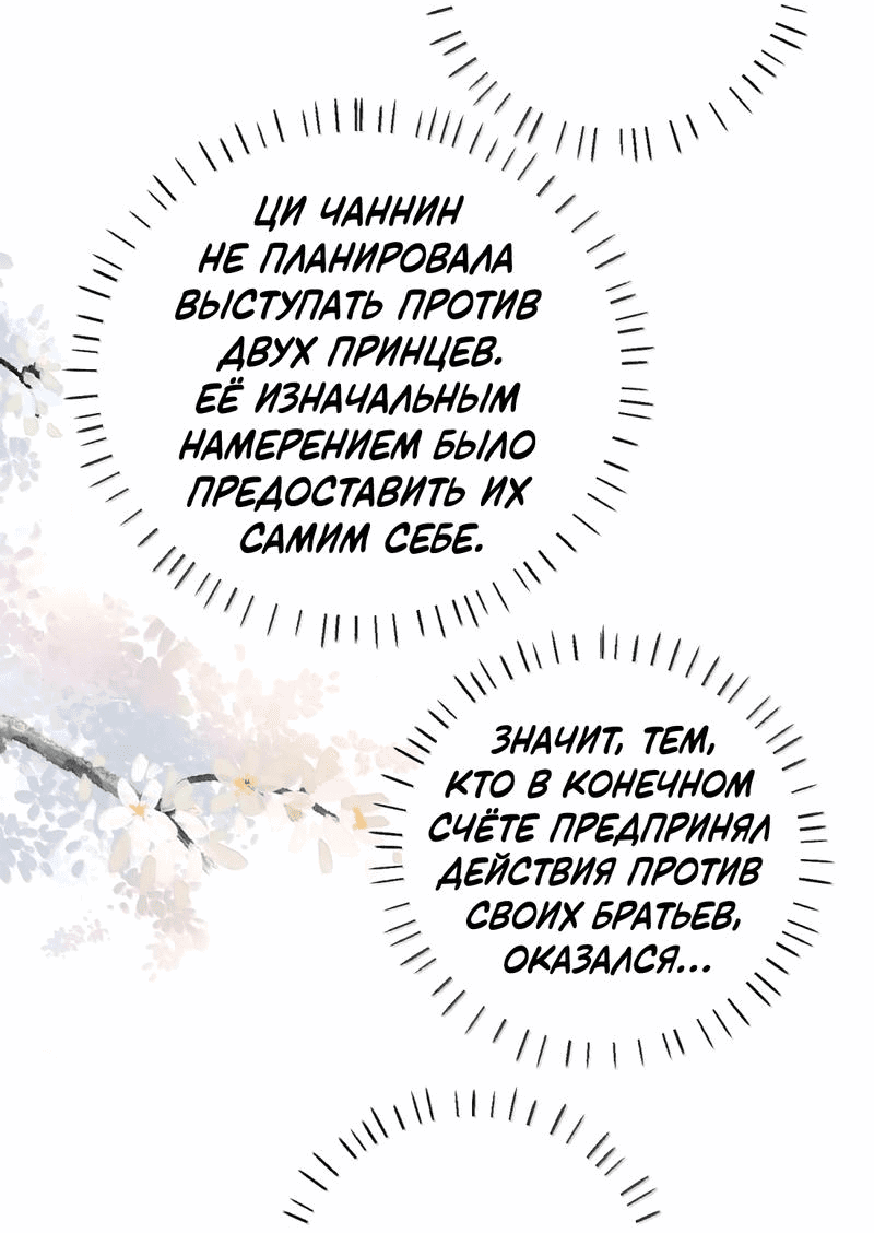 Манга Слухи о королеве лгали?! - Глава 86 Страница 5