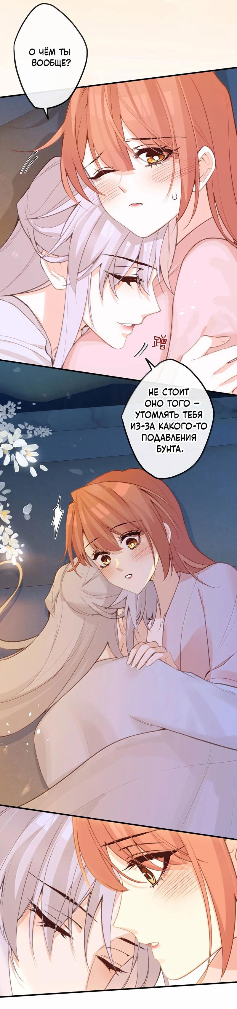 Манга Слухи о королеве лгали?! - Глава 86 Страница 12