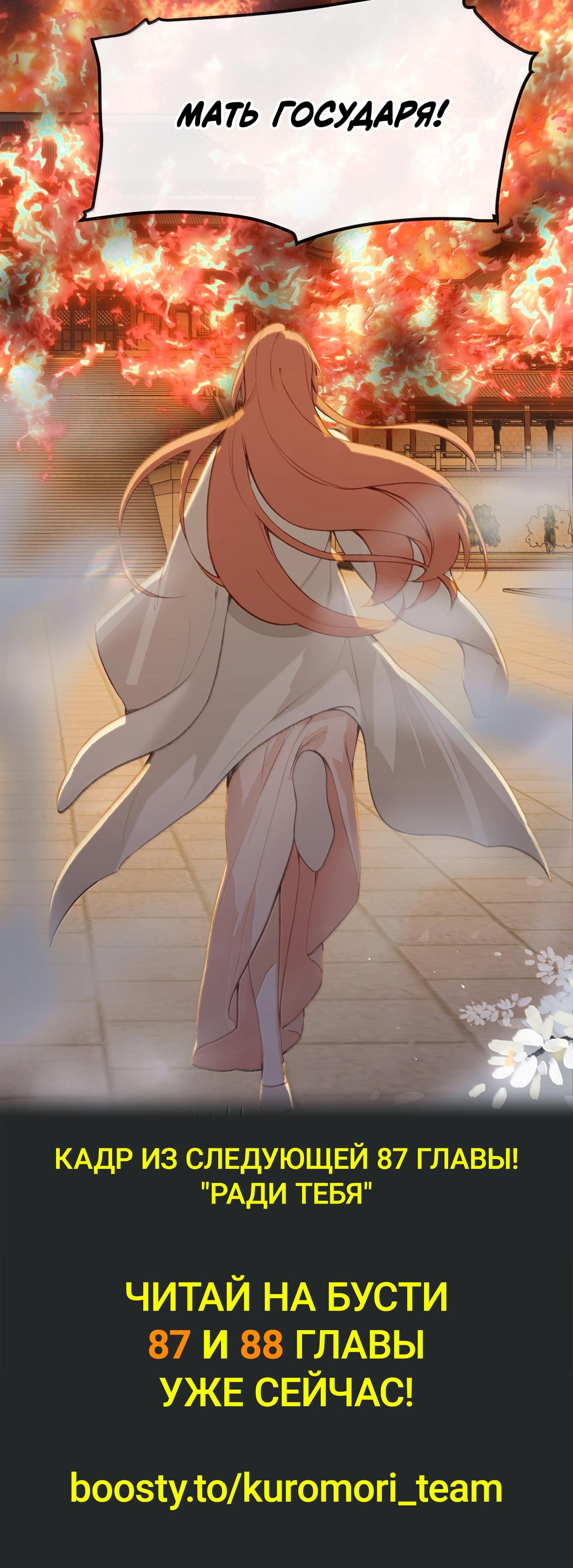 Манга Слухи о королеве лгали?! - Глава 86 Страница 36