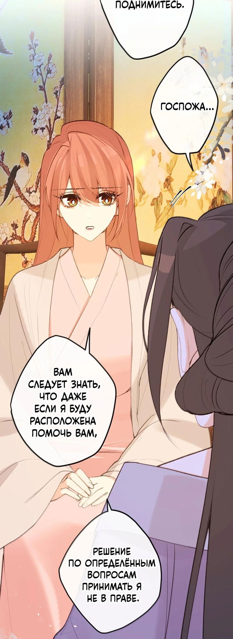 Манга Слухи о королеве лгали?! - Глава 86 Страница 32