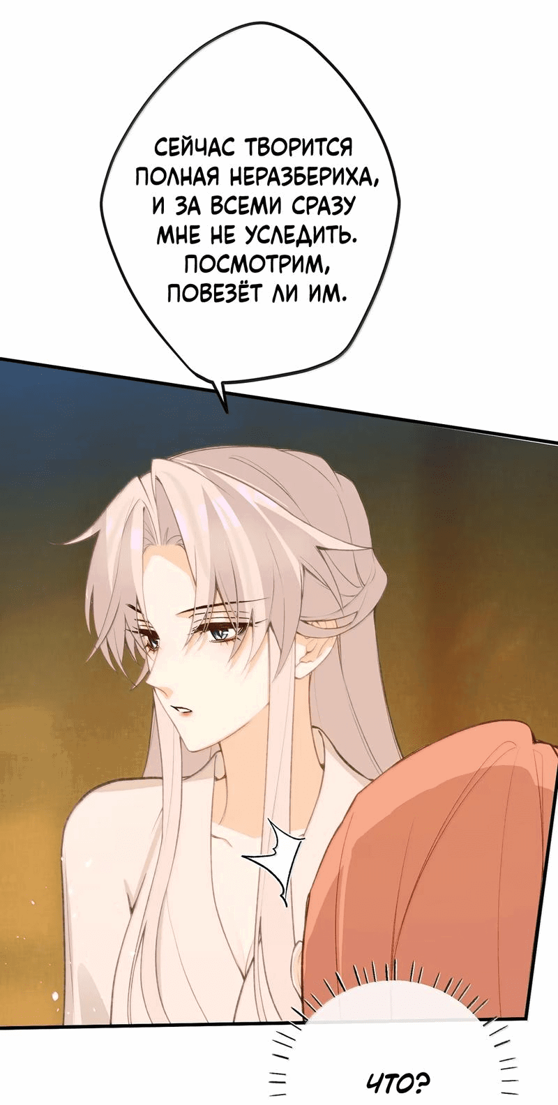 Манга Слухи о королеве лгали?! - Глава 86 Страница 4