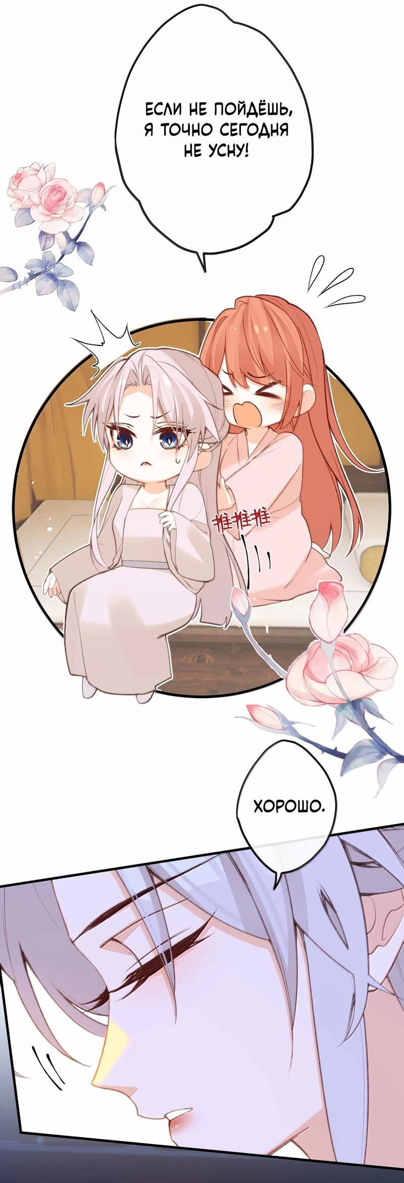 Манга Слухи о королеве лгали?! - Глава 86 Страница 20