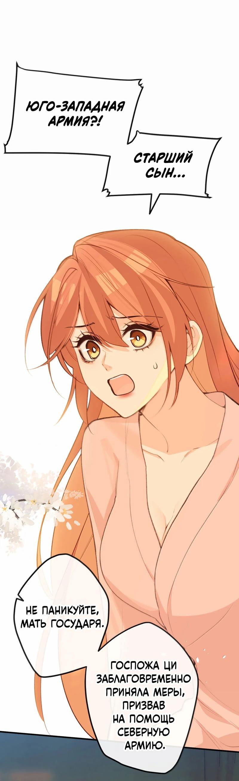 Манга Слухи о королеве лгали?! - Глава 86 Страница 1