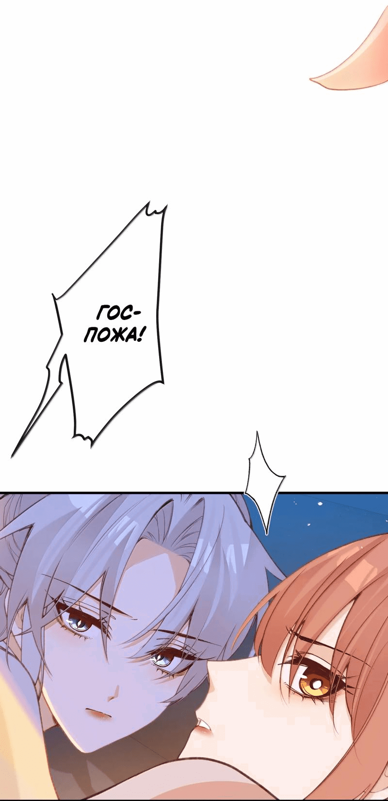 Манга Слухи о королеве лгали?! - Глава 86 Страница 15