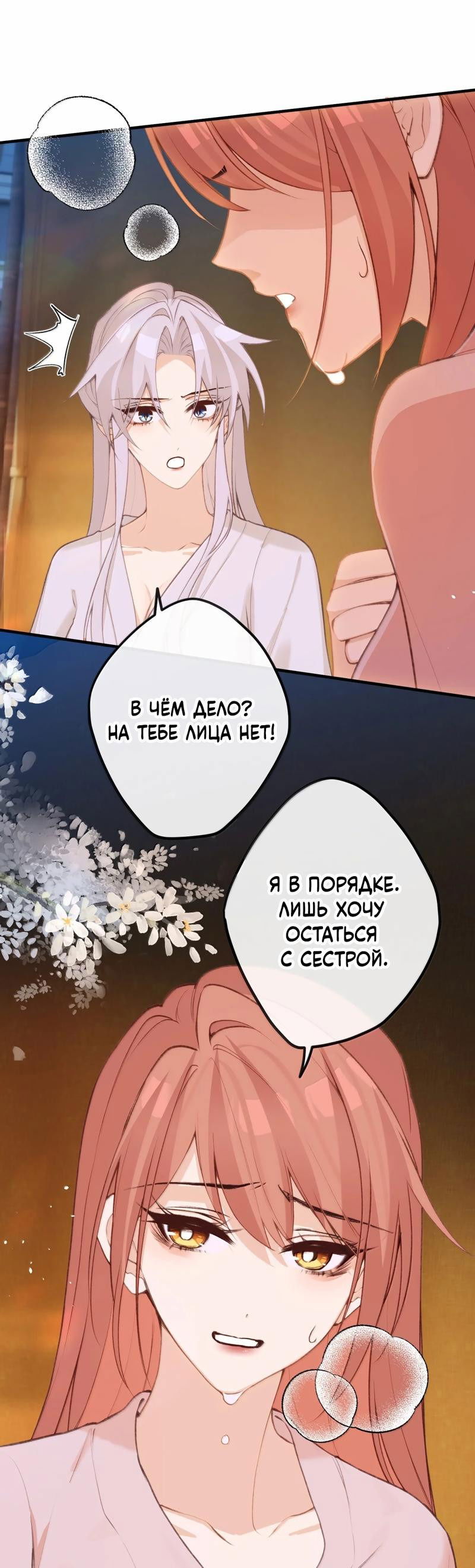 Манга Слухи о королеве лгали?! - Глава 86 Страница 8