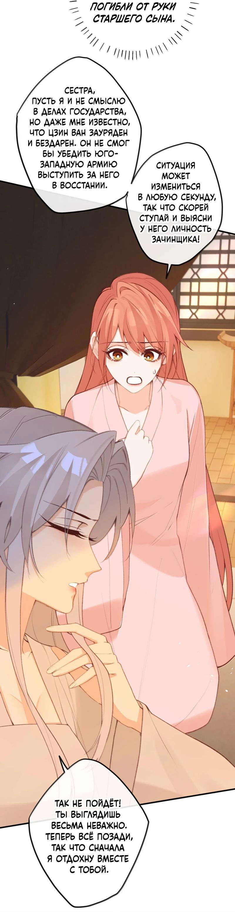 Манга Слухи о королеве лгали?! - Глава 86 Страница 19