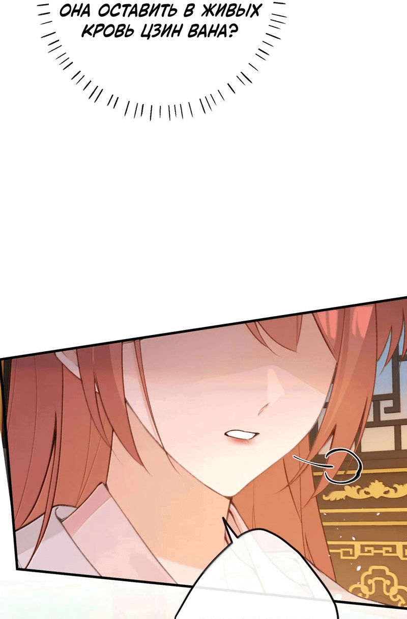 Манга Слухи о королеве лгали?! - Глава 86 Страница 31