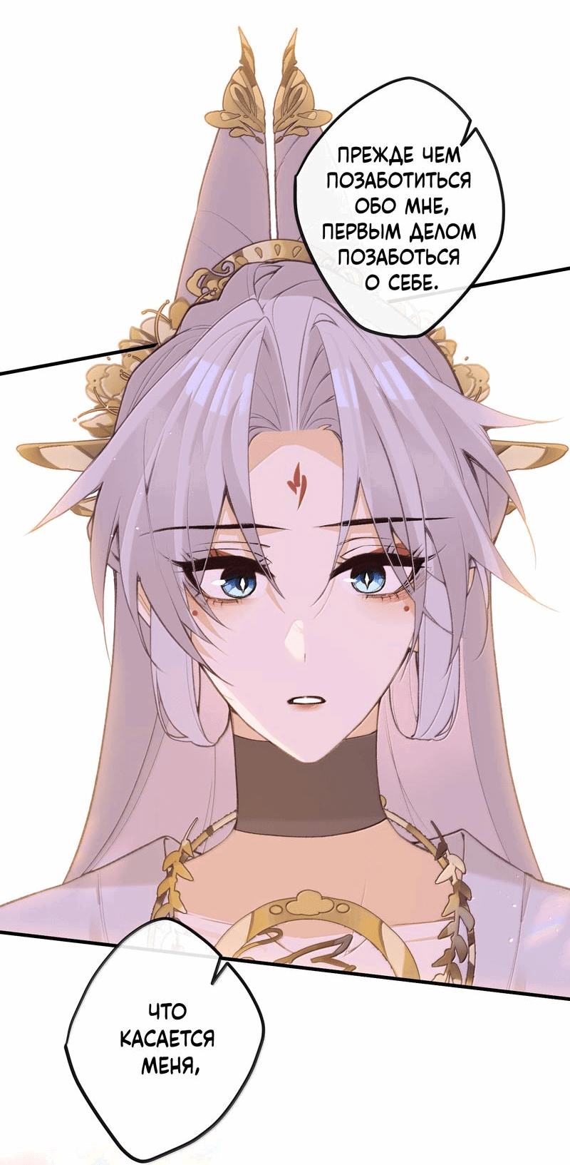 Манга Слухи о королеве лгали?! - Глава 85 Страница 22