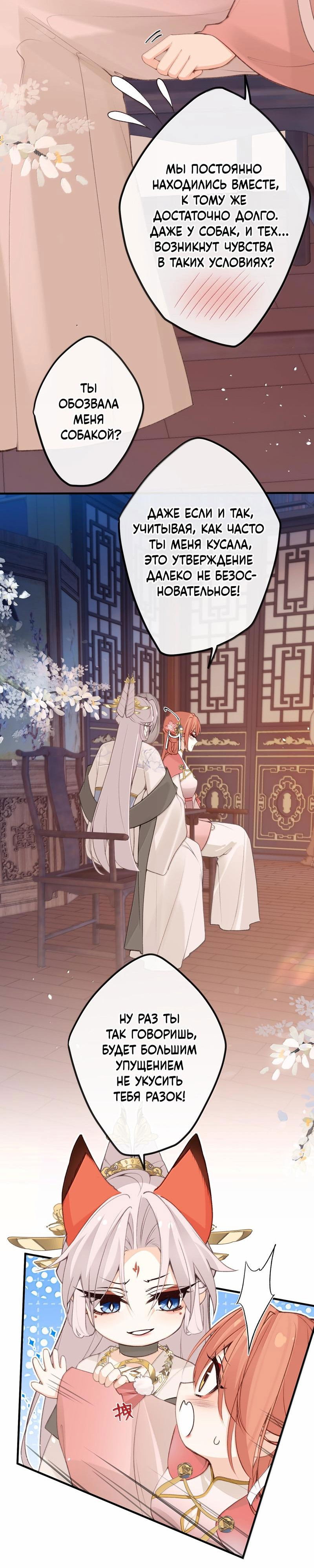 Манга Слухи о королеве лгали?! - Глава 85 Страница 6