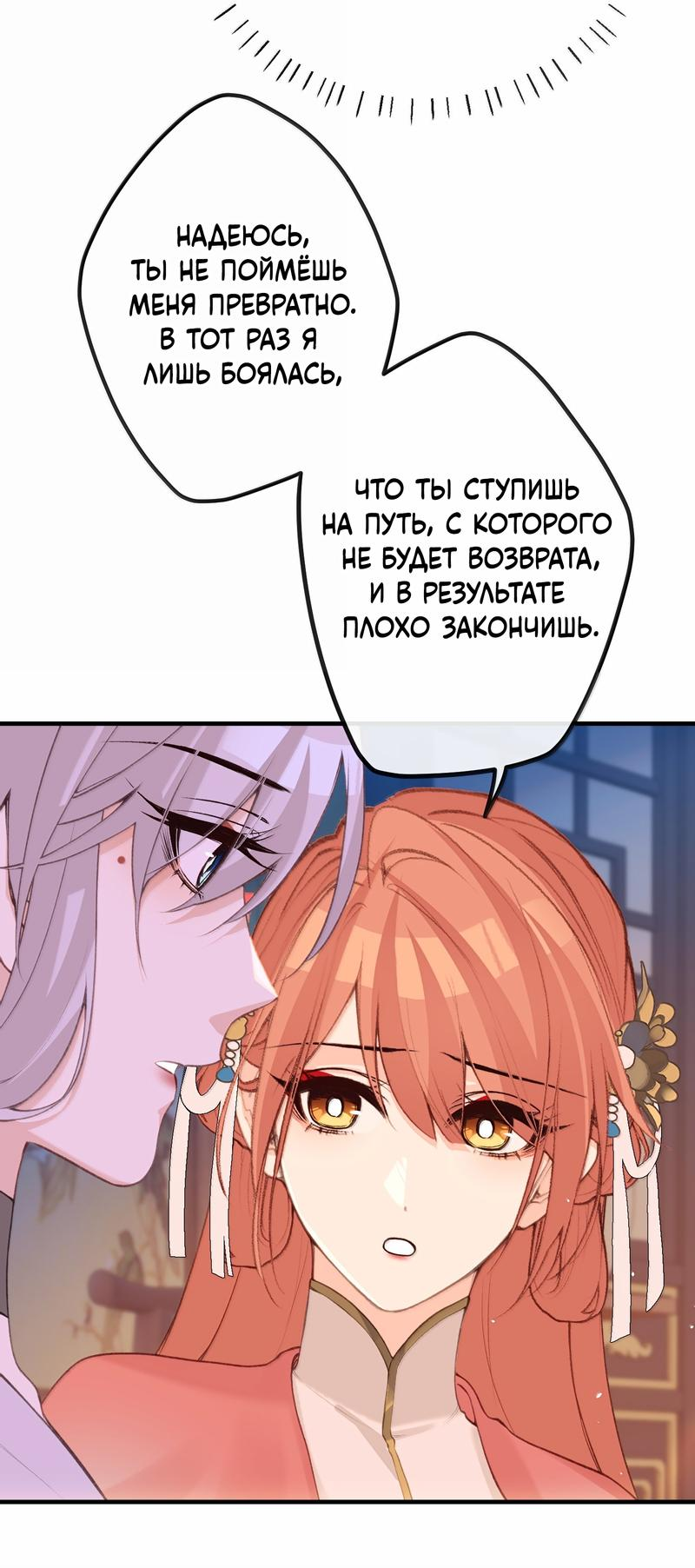 Манга Слухи о королеве лгали?! - Глава 85 Страница 3