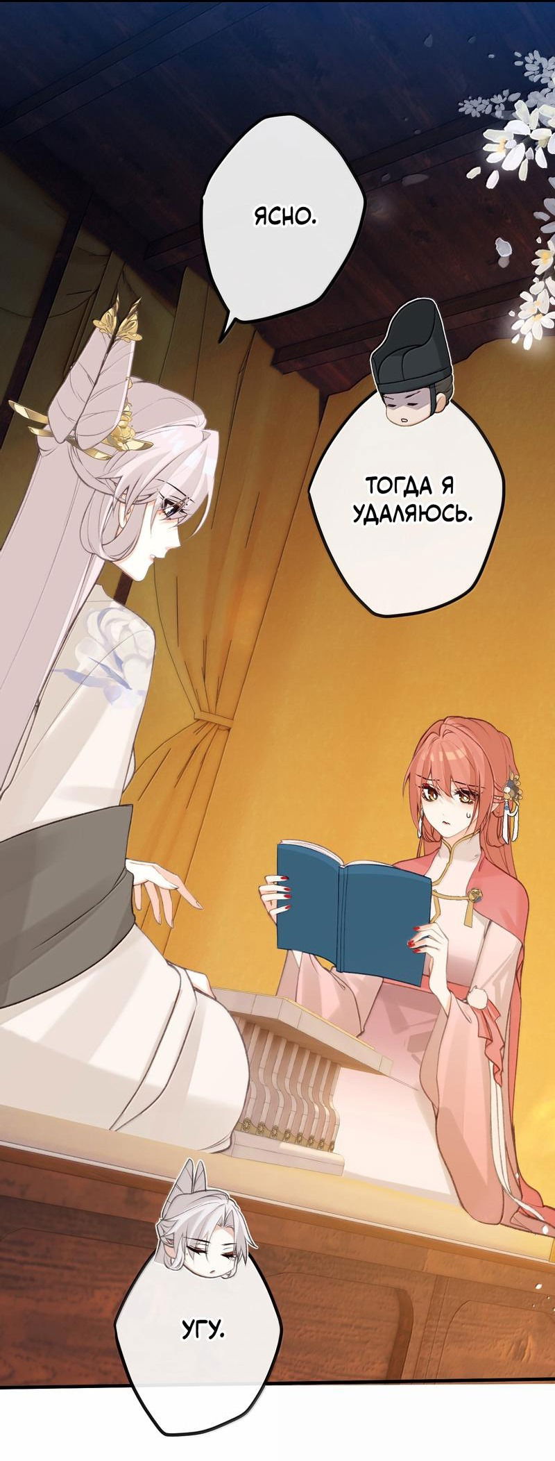 Манга Слухи о королеве лгали?! - Глава 85 Страница 17