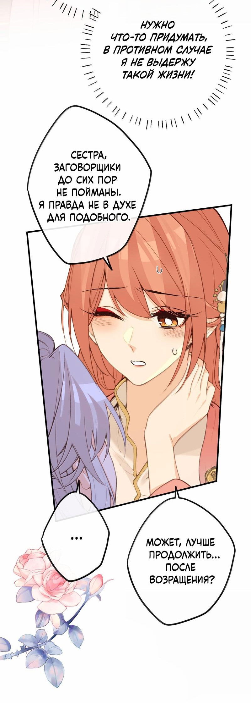 Манга Слухи о королеве лгали?! - Глава 85 Страница 10