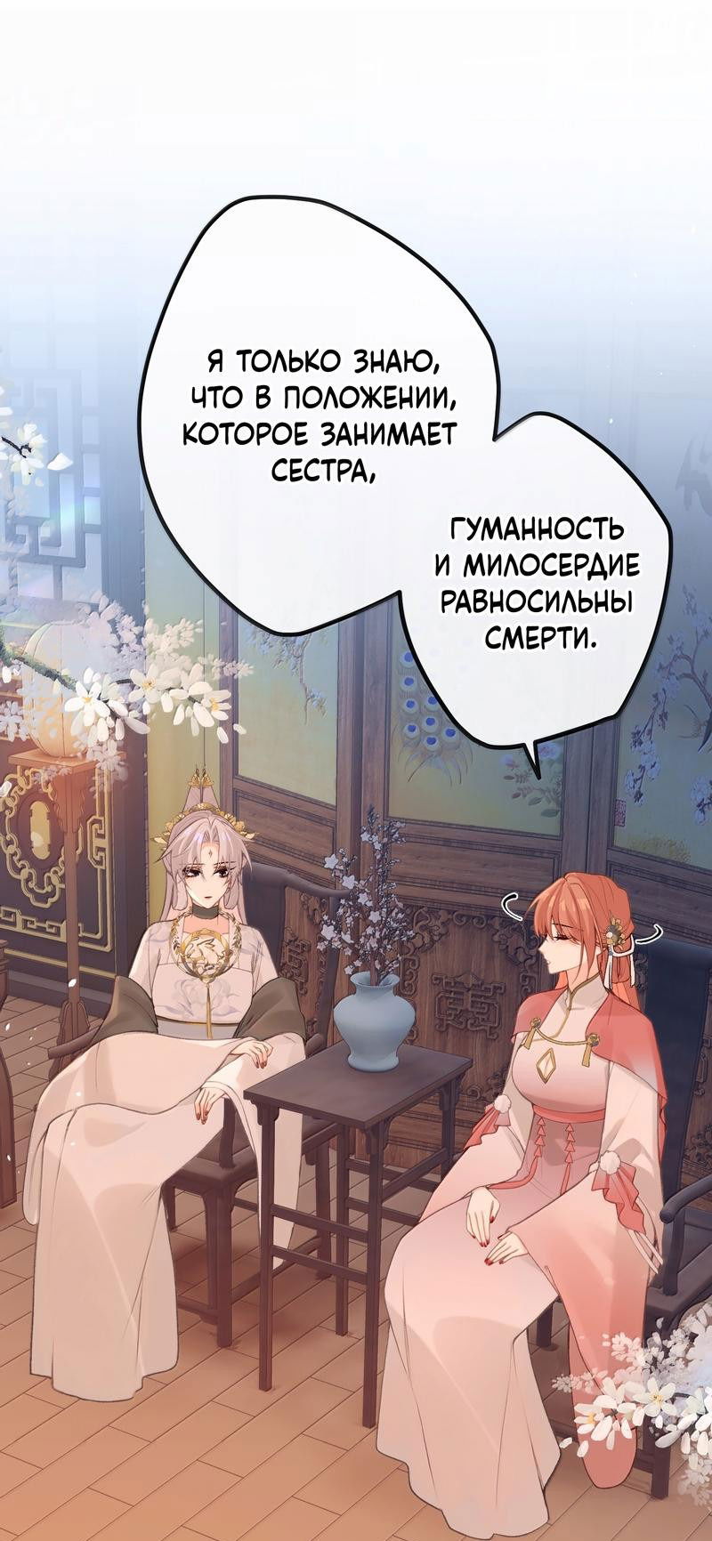 Манга Слухи о королеве лгали?! - Глава 85 Страница 1