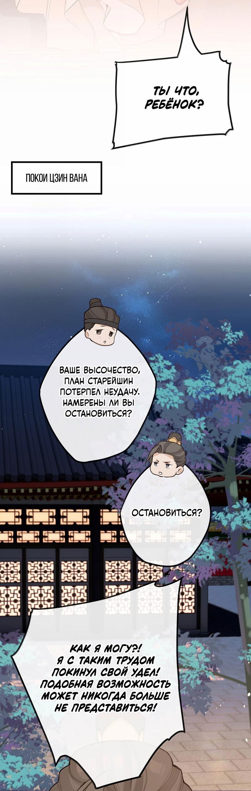 Манга Слухи о королеве лгали?! - Глава 85 Страница 12