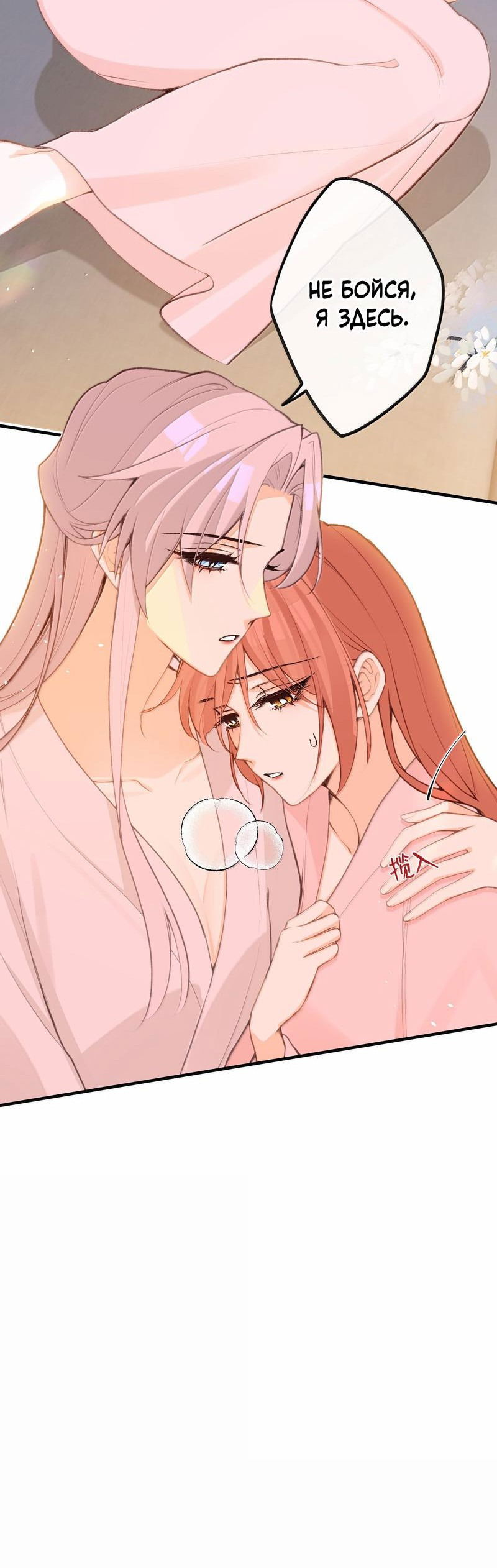 Манга Слухи о королеве лгали?! - Глава 85 Страница 28