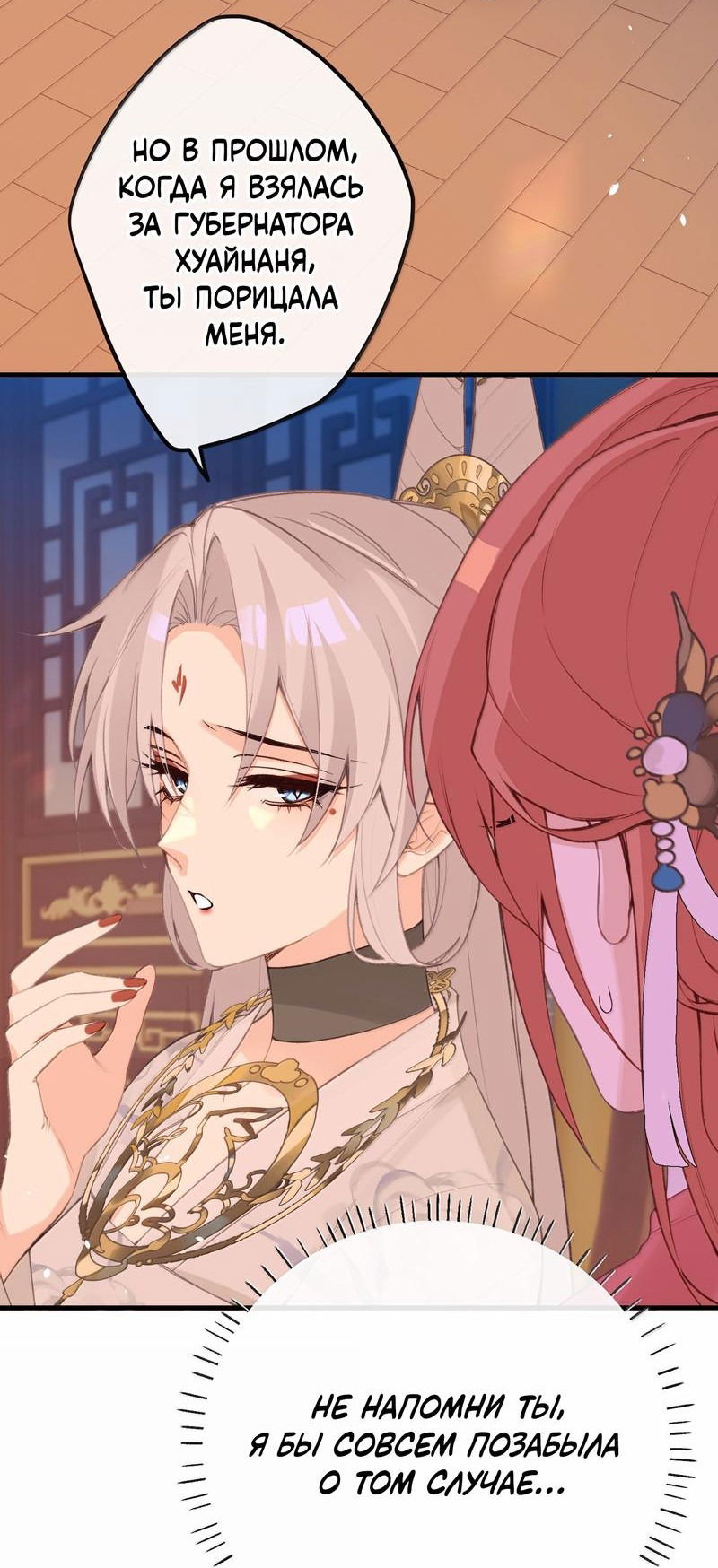 Манга Слухи о королеве лгали?! - Глава 85 Страница 2