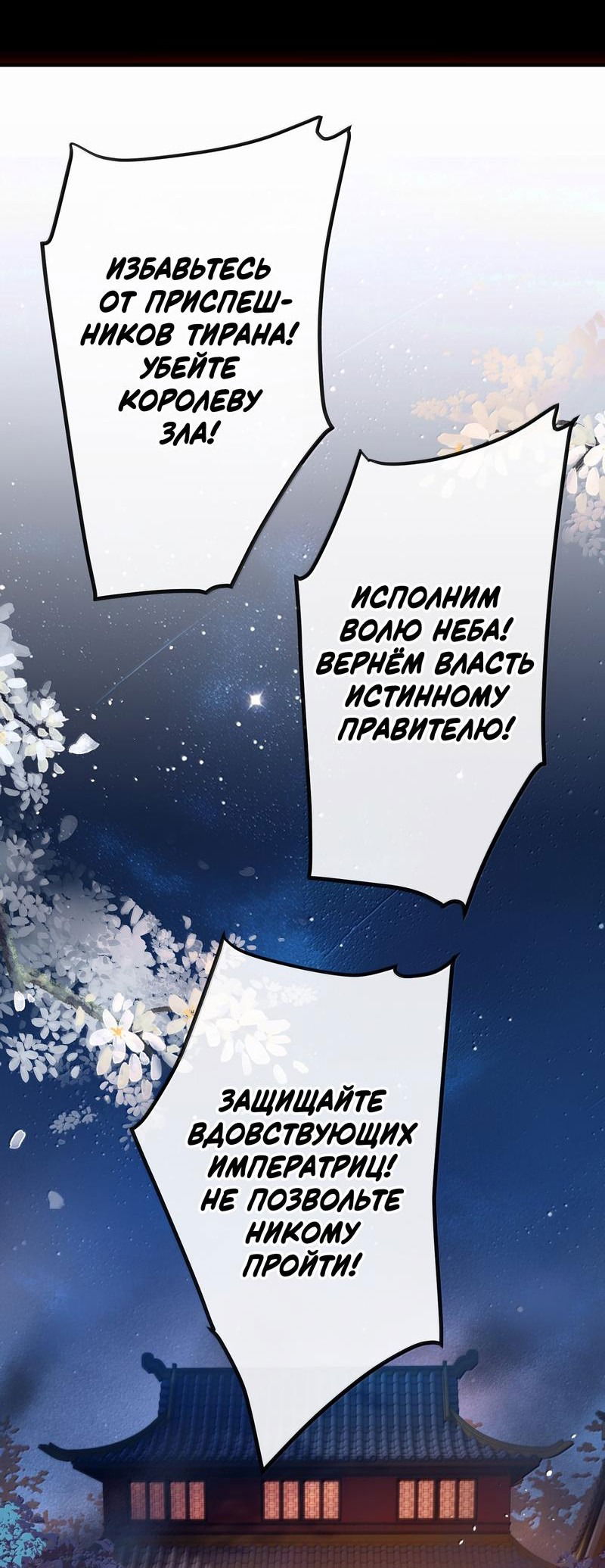 Манга Слухи о королеве лгали?! - Глава 85 Страница 25