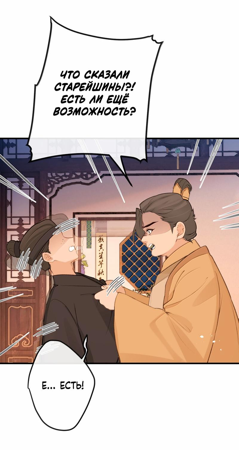 Манга Слухи о королеве лгали?! - Глава 85 Страница 14