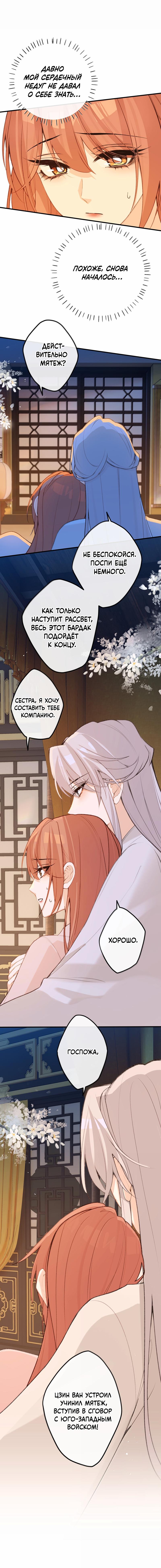 Манга Слухи о королеве лгали?! - Глава 85 Страница 29