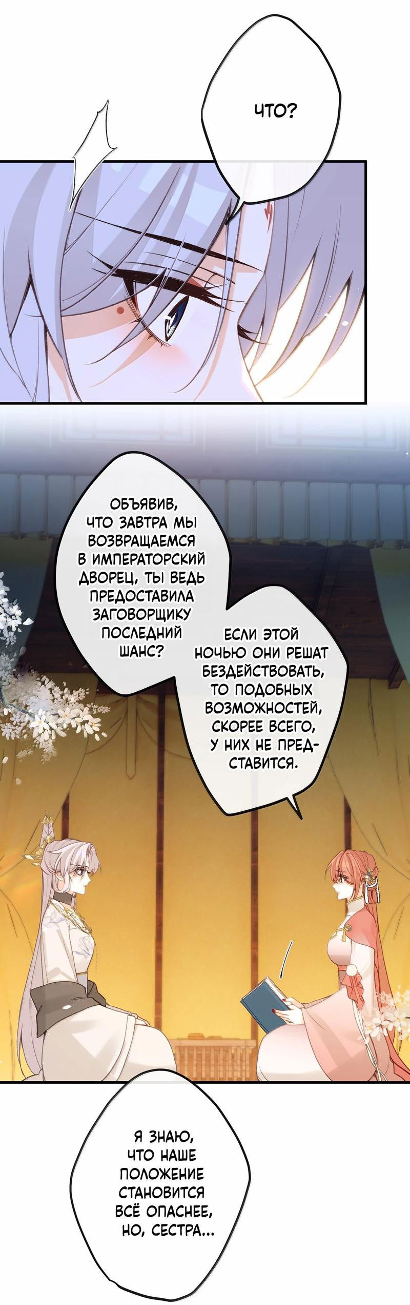 Манга Слухи о королеве лгали?! - Глава 85 Страница 20