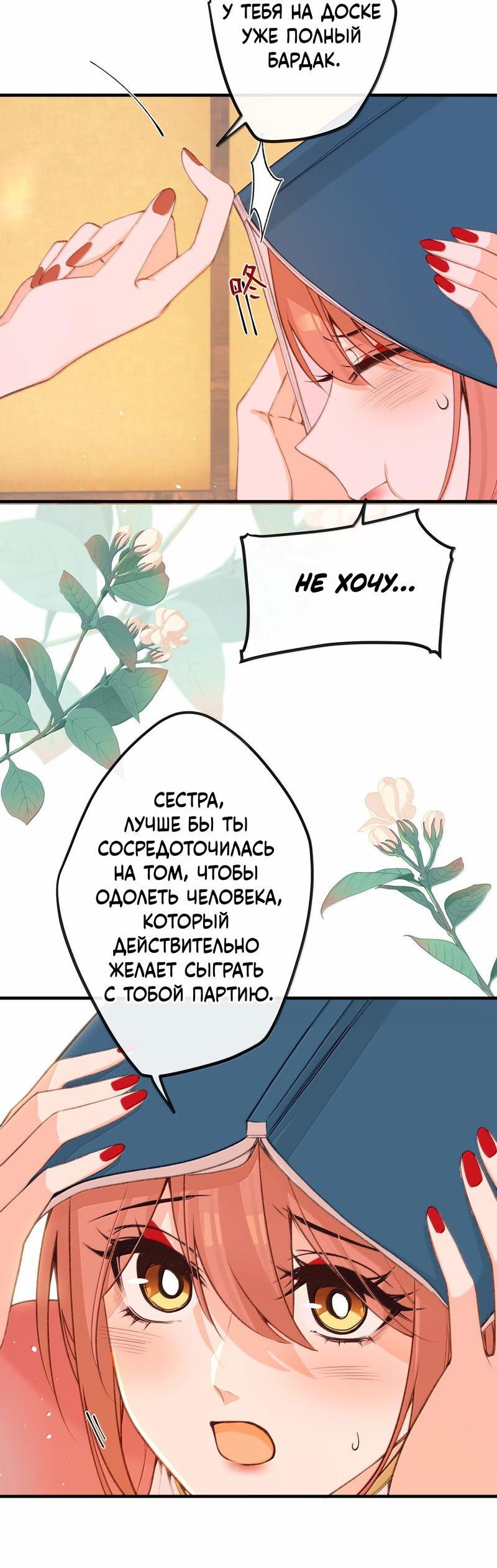 Манга Слухи о королеве лгали?! - Глава 85 Страница 19