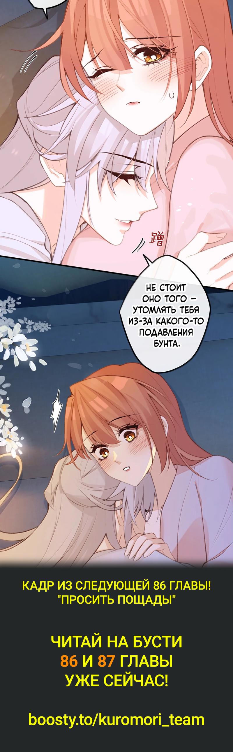 Манга Слухи о королеве лгали?! - Глава 85 Страница 30