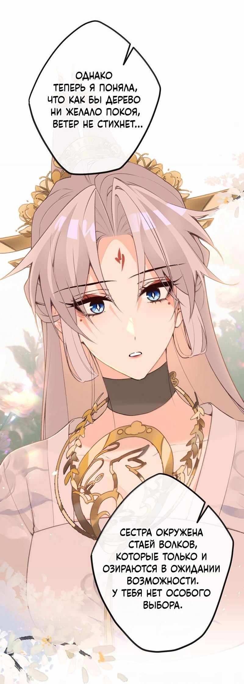 Манга Слухи о королеве лгали?! - Глава 85 Страница 4