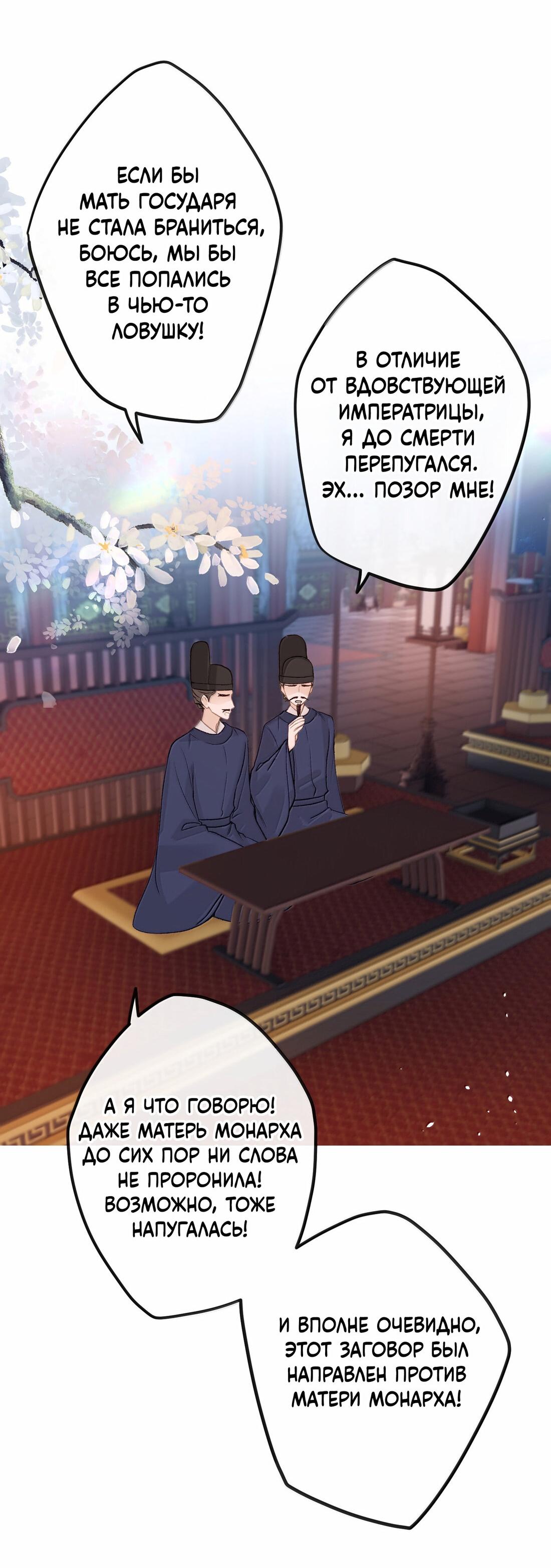 Манга Слухи о королеве лгали?! - Глава 84 Страница 19