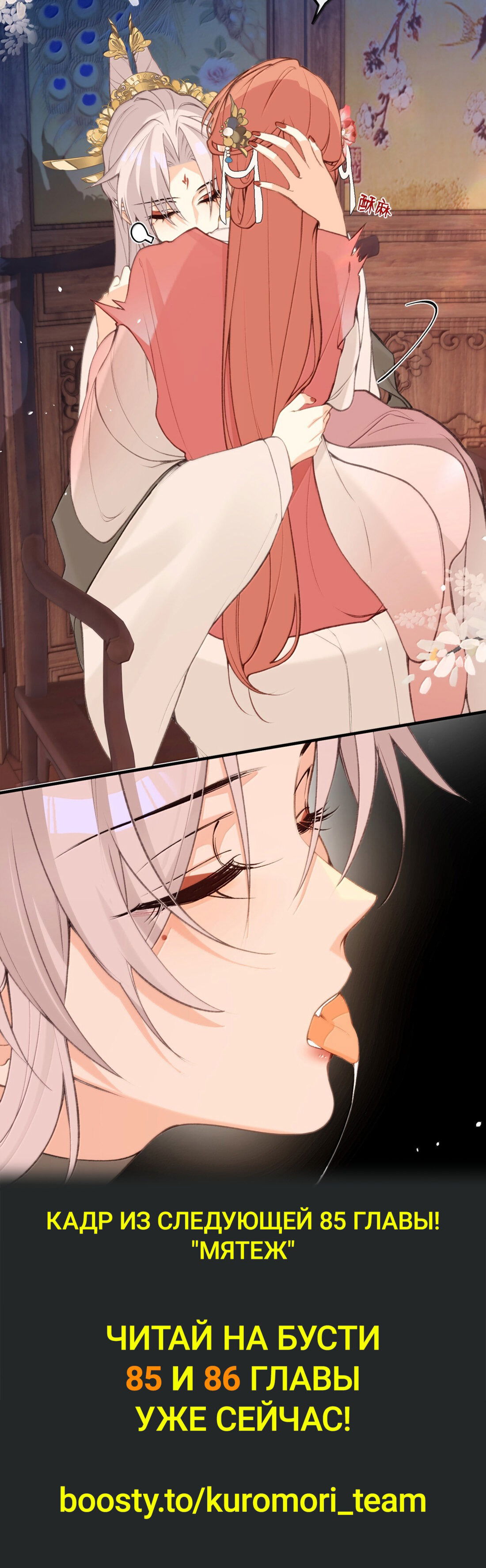 Манга Слухи о королеве лгали?! - Глава 84 Страница 49