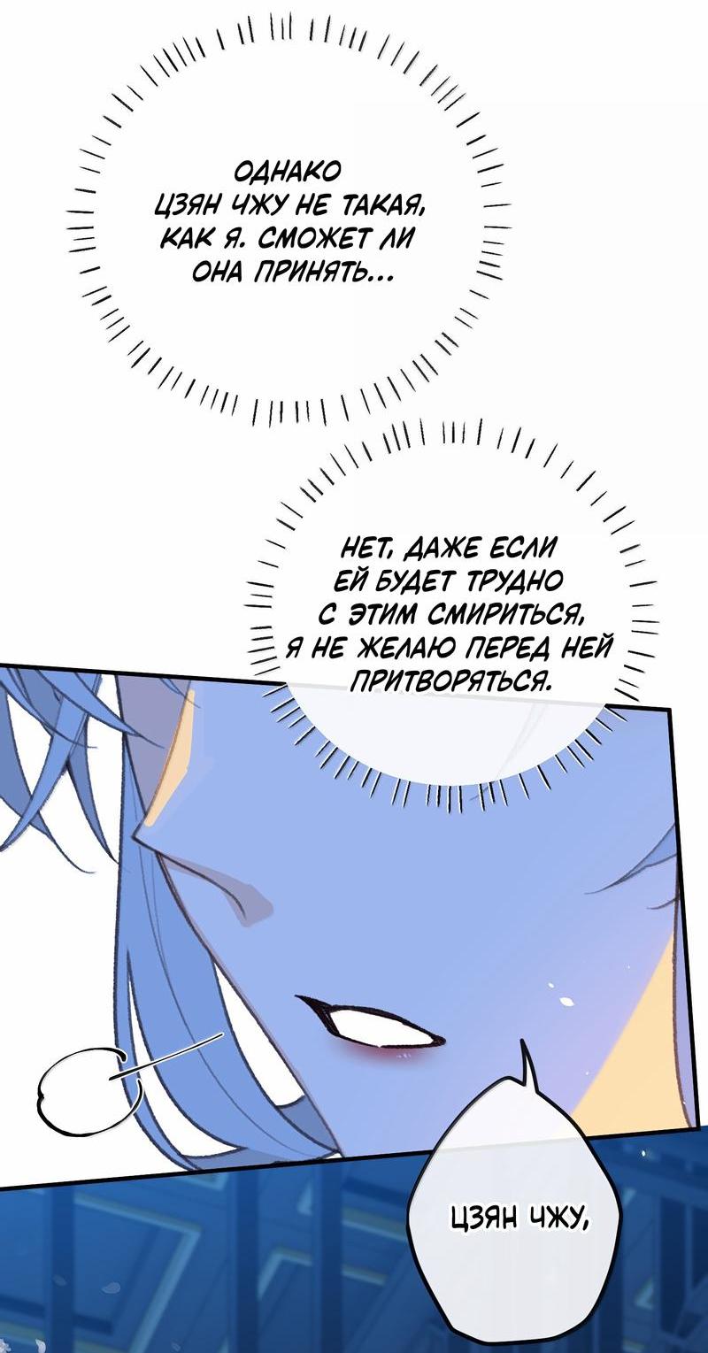 Манга Слухи о королеве лгали?! - Глава 84 Страница 47