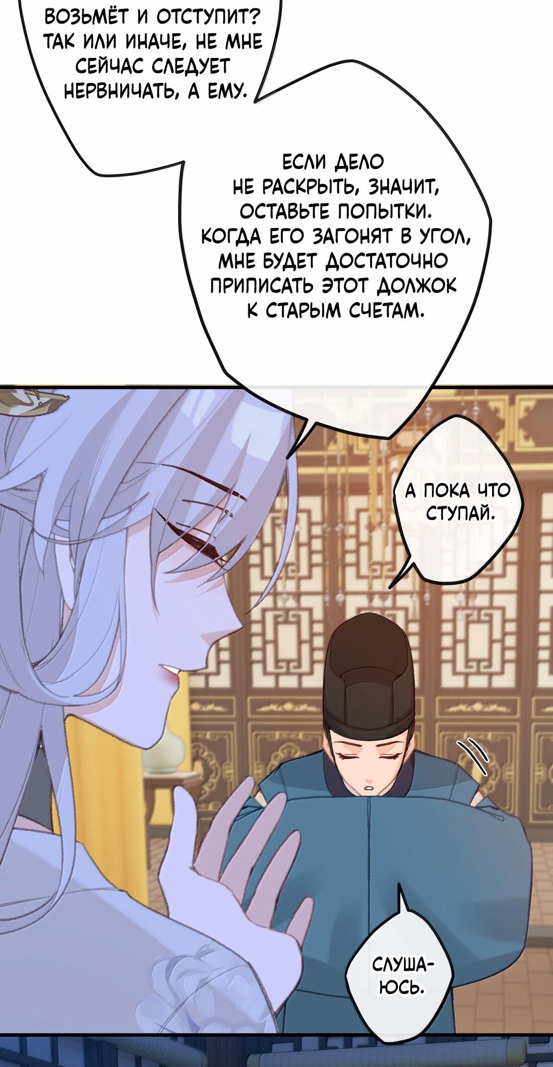 Манга Слухи о королеве лгали?! - Глава 84 Страница 38