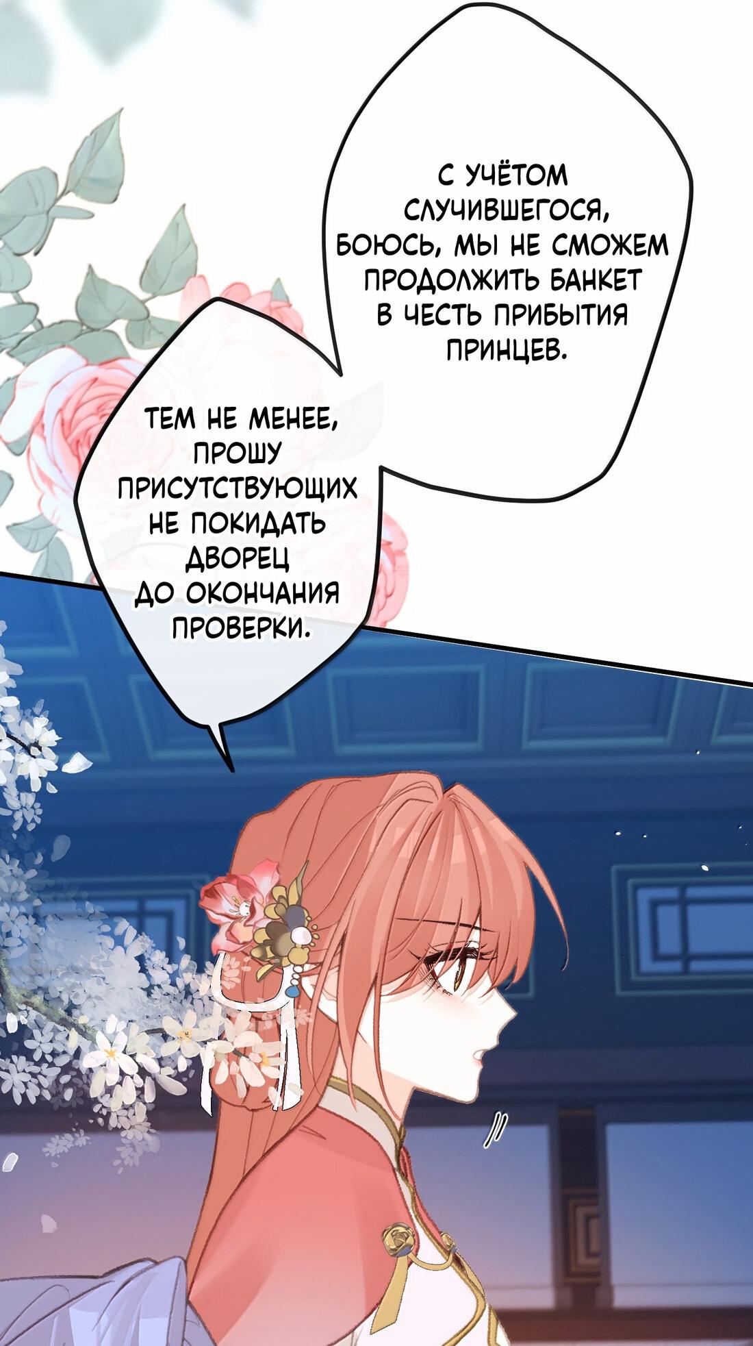 Манга Слухи о королеве лгали?! - Глава 84 Страница 23