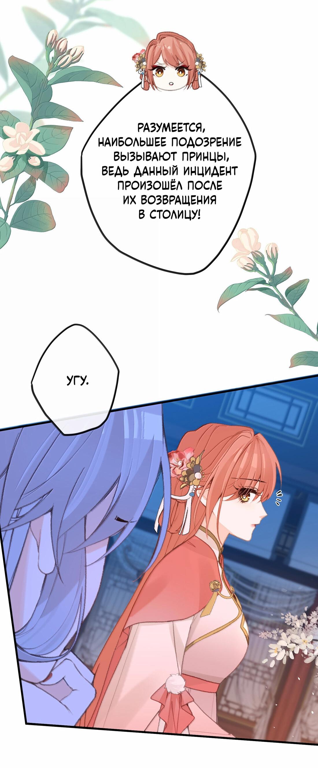 Манга Слухи о королеве лгали?! - Глава 84 Страница 27