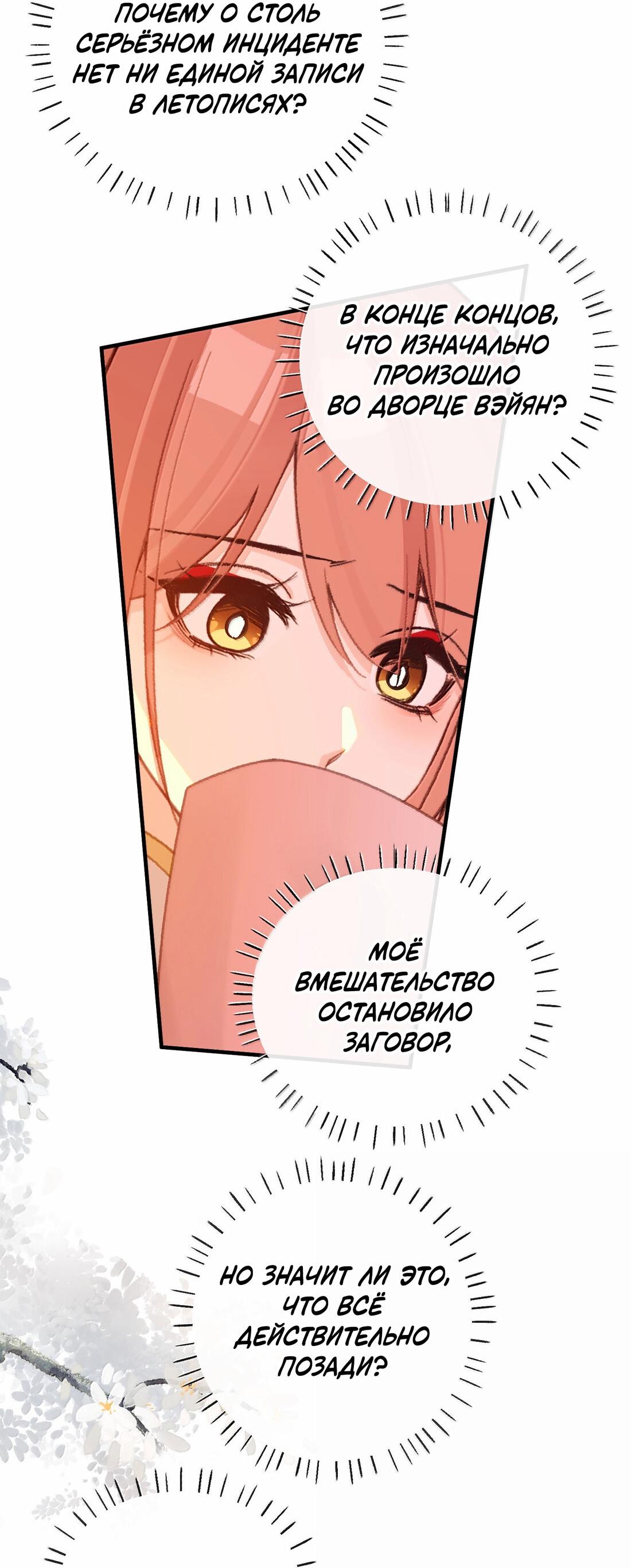 Манга Слухи о королеве лгали?! - Глава 84 Страница 32