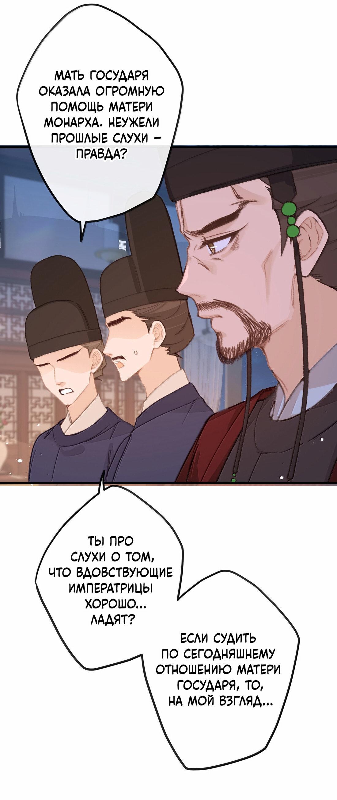 Манга Слухи о королеве лгали?! - Глава 84 Страница 20