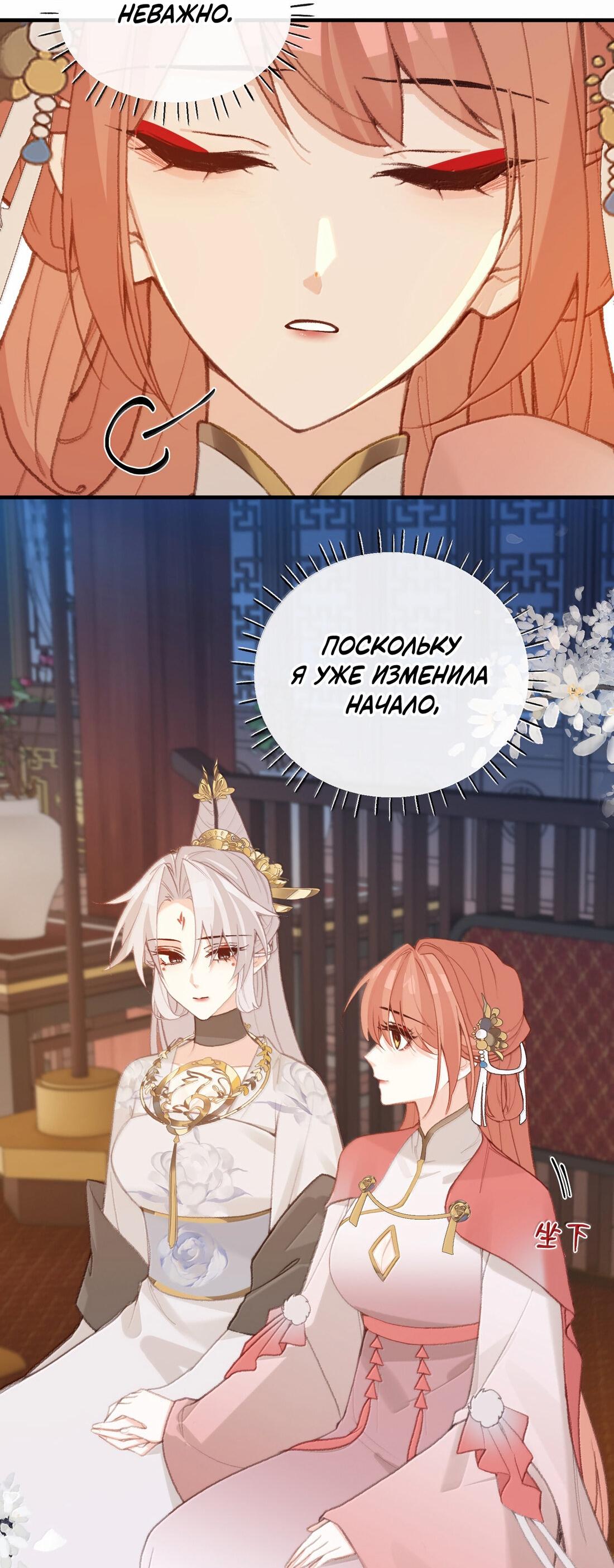 Манга Слухи о королеве лгали?! - Глава 84 Страница 33