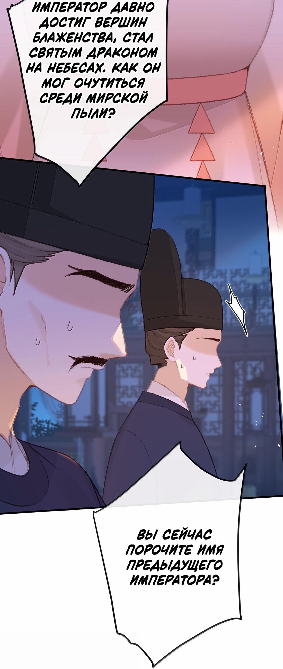 Манга Слухи о королеве лгали?! - Глава 84 Страница 8