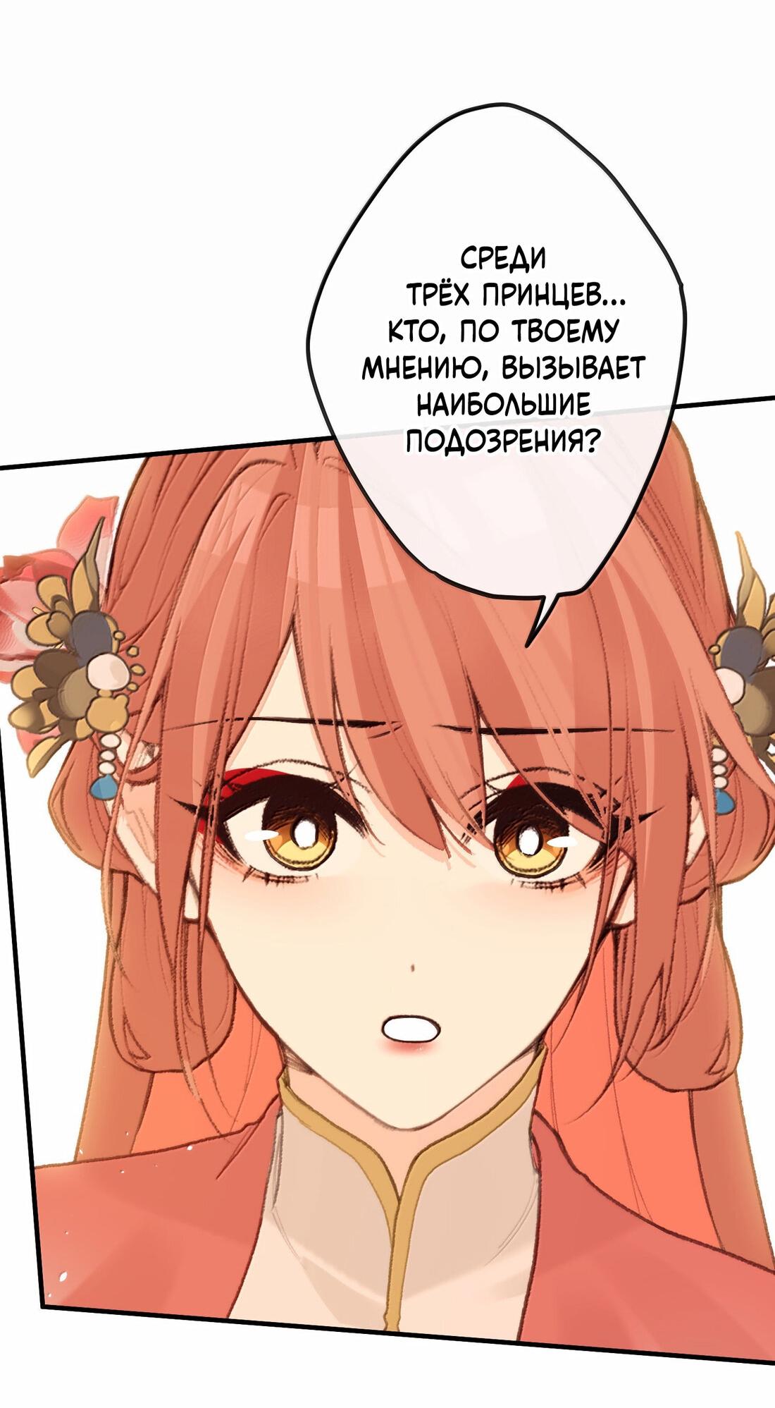 Манга Слухи о королеве лгали?! - Глава 84 Страница 41