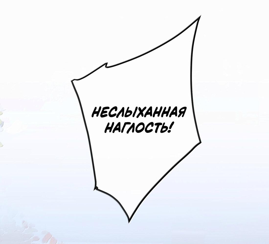 Манга Слухи о королеве лгали?! - Глава 84 Страница 6