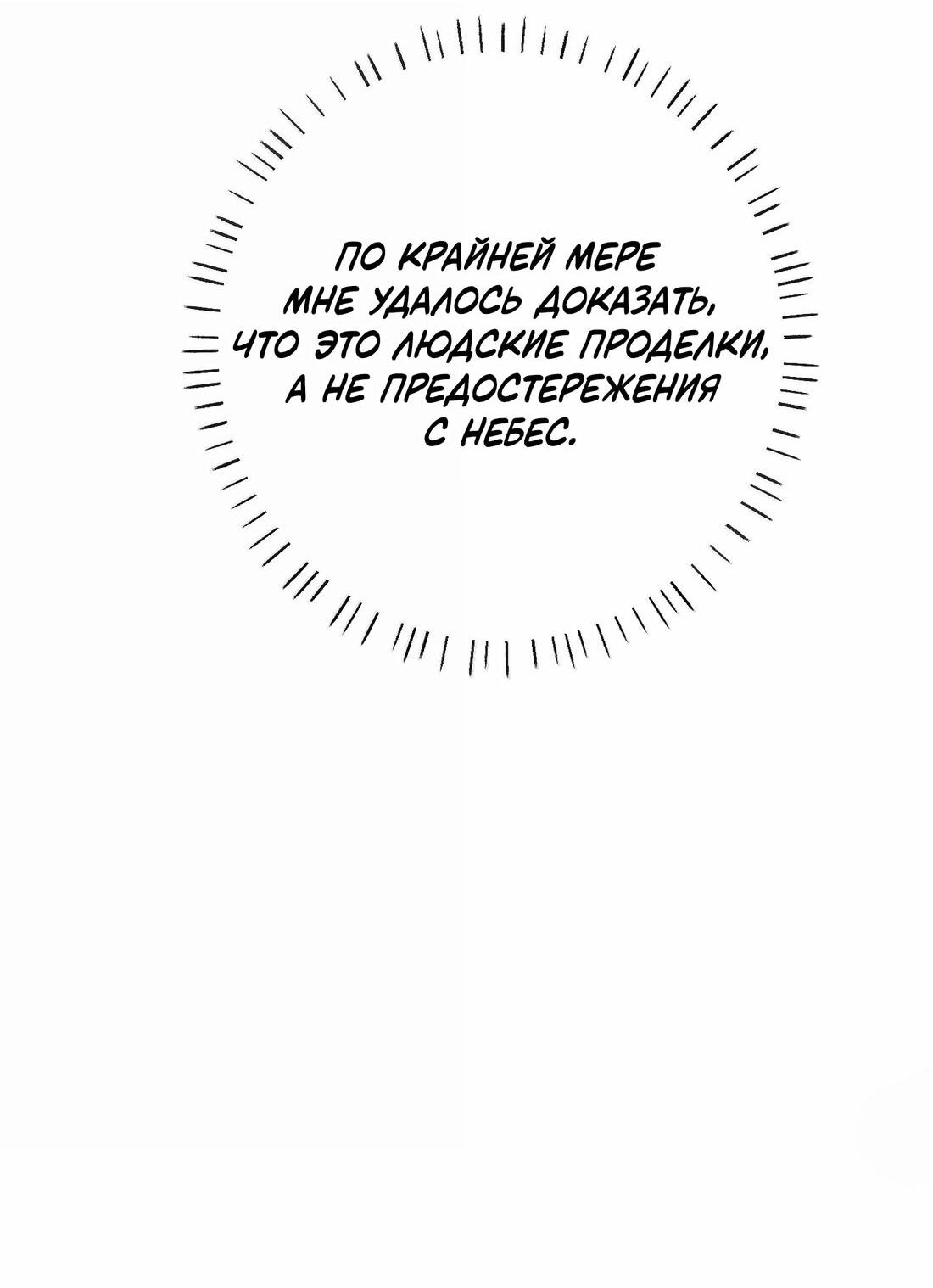 Манга Слухи о королеве лгали?! - Глава 84 Страница 18