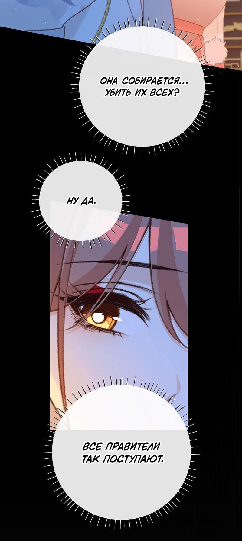 Манга Слухи о королеве лгали?! - Глава 84 Страница 44