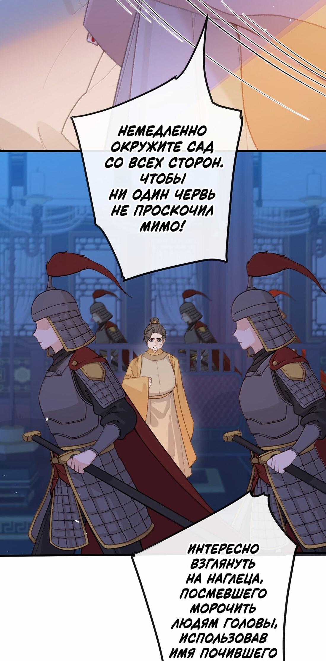 Манга Слухи о королеве лгали?! - Глава 84 Страница 11