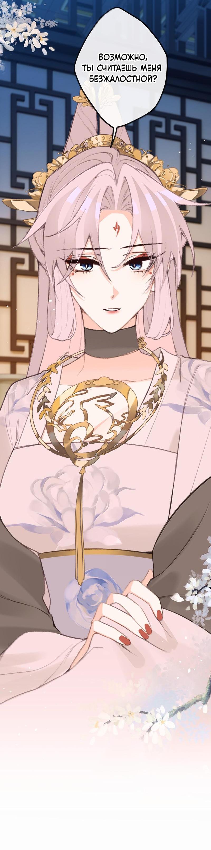 Манга Слухи о королеве лгали?! - Глава 84 Страница 48