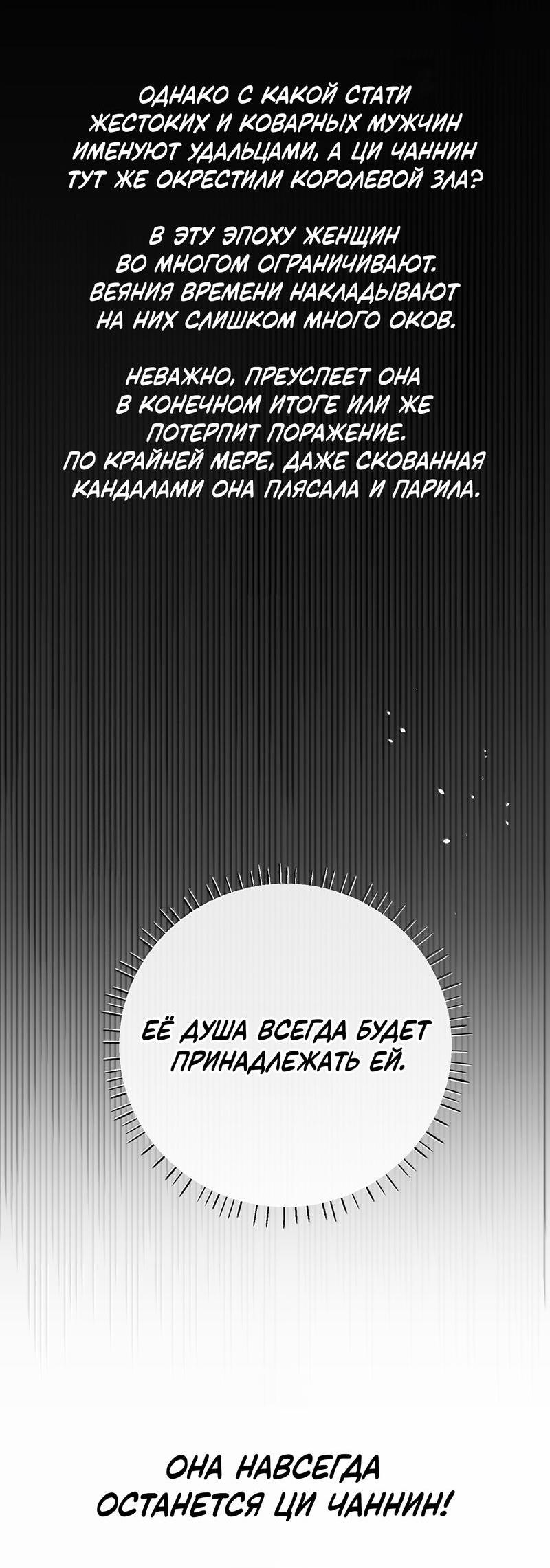 Манга Слухи о королеве лгали?! - Глава 84 Страница 45