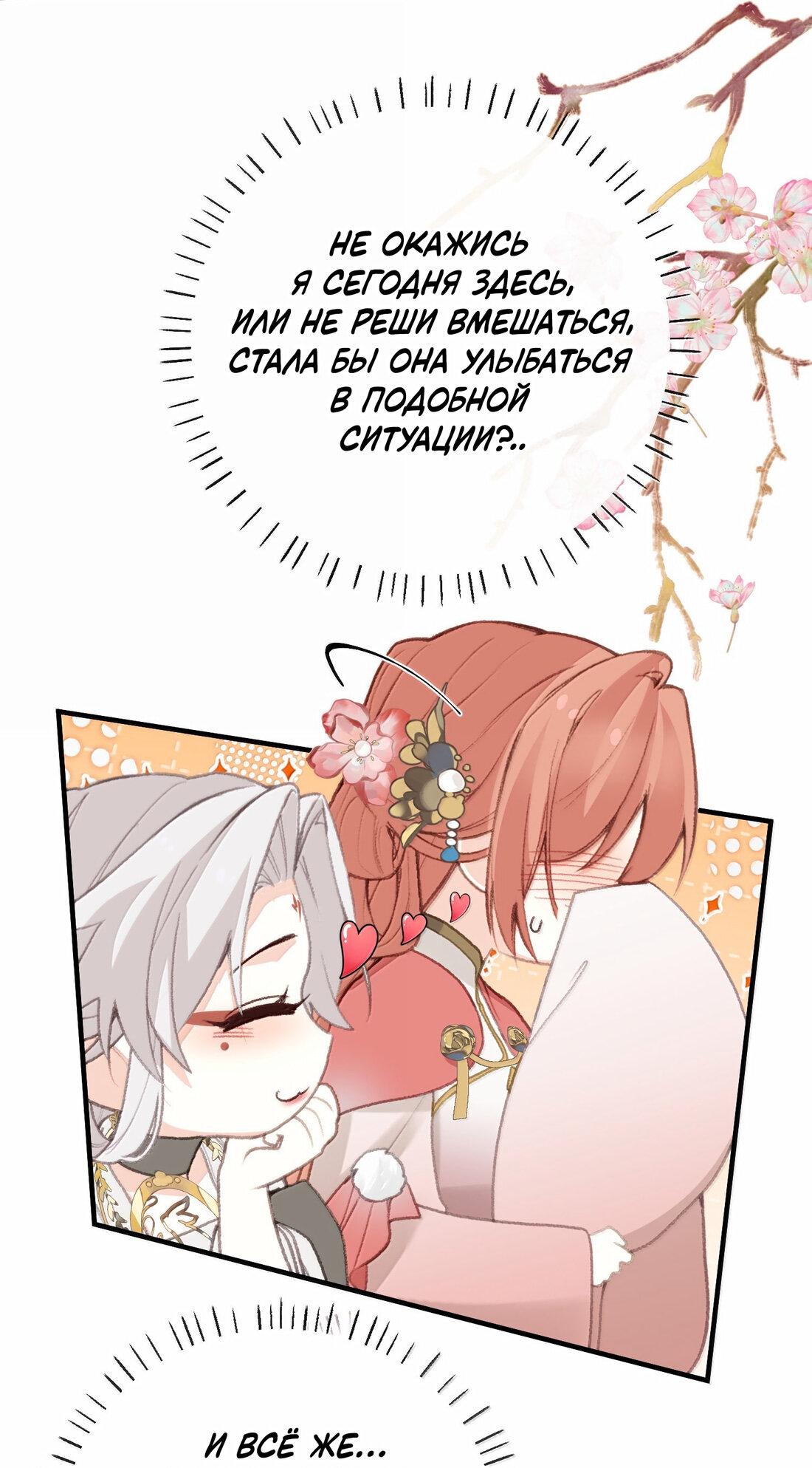 Манга Слухи о королеве лгали?! - Глава 84 Страница 31