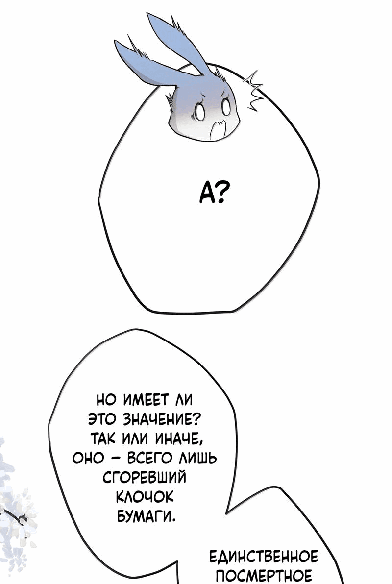 Манга Слухи о королеве лгали?! - Глава 83 Страница 7